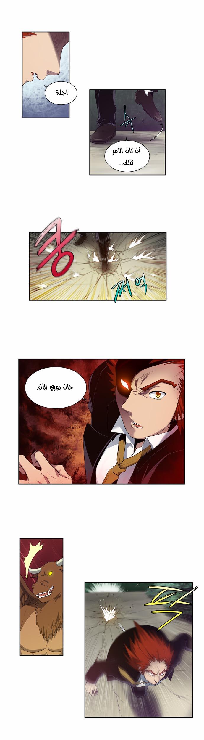 The Gamer: Chapter 76 - Page 2