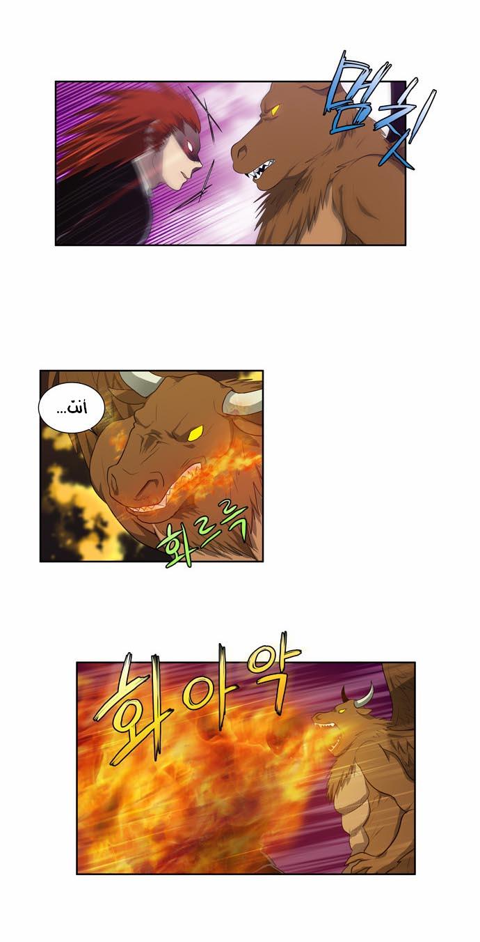 The Gamer: Chapter 76 - Page 3