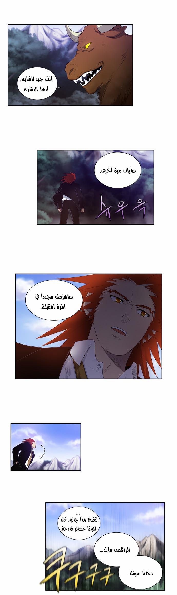 The Gamer: Chapter 76 - Page 6