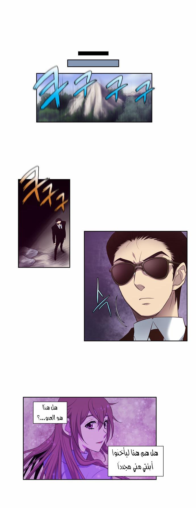 The Gamer: Chapter 76 - Page 7