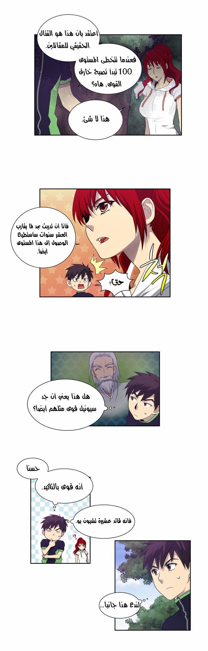 The Gamer: Chapter 76 - Page 10