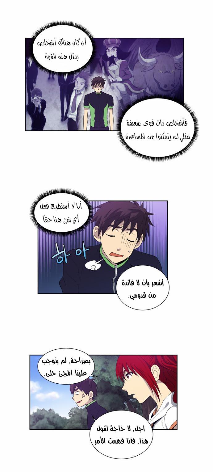 The Gamer: Chapter 76 - Page 11