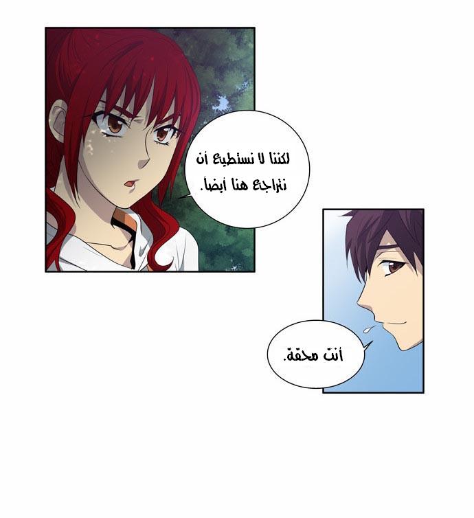 The Gamer: Chapter 76 - Page 12