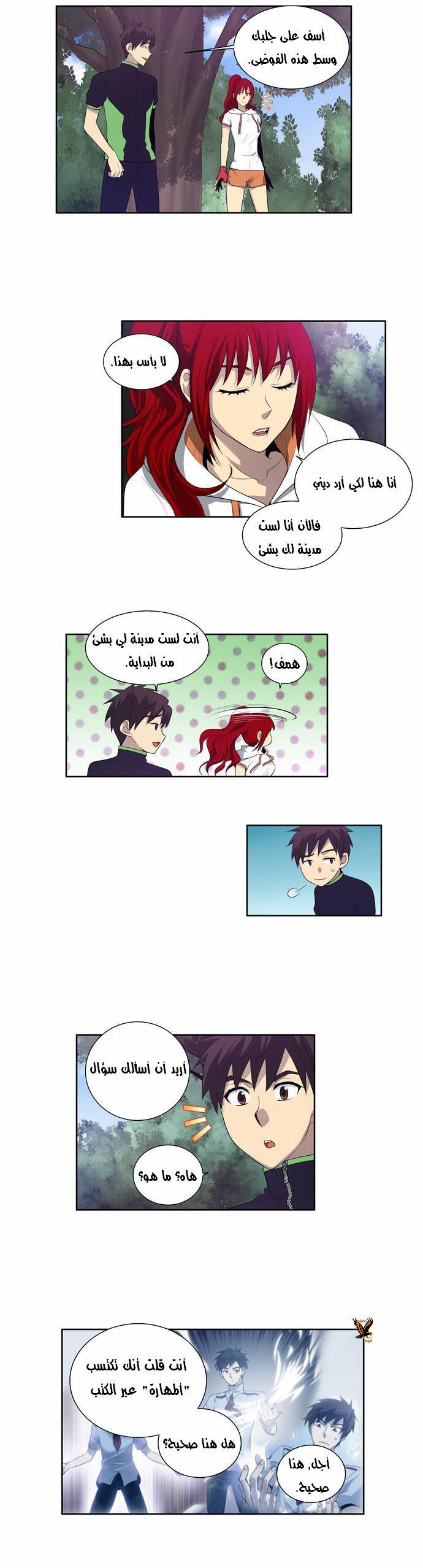 The Gamer: Chapter 76 - Page 13