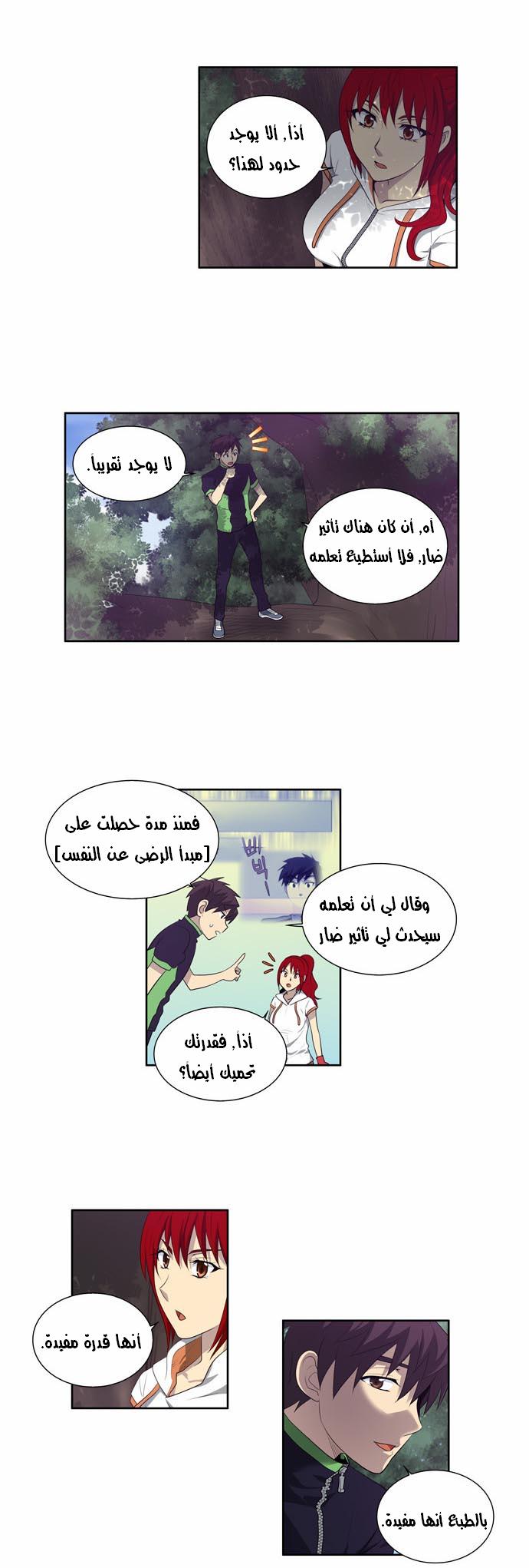 The Gamer: Chapter 76 - Page 14