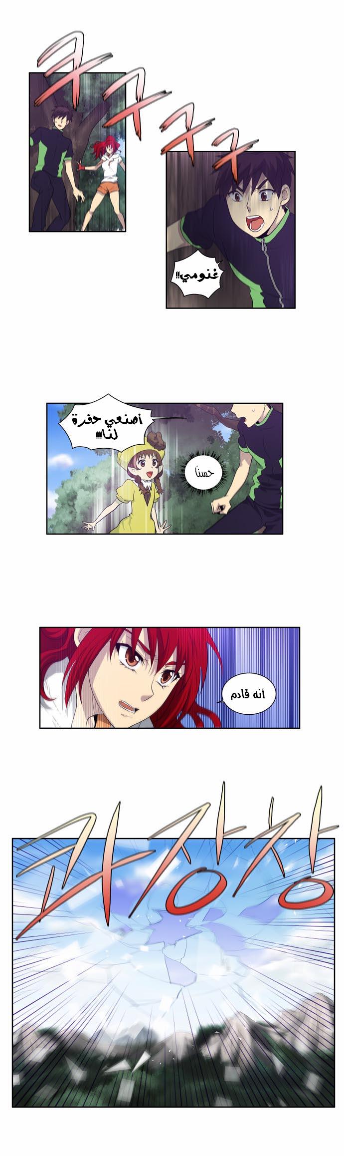 The Gamer: Chapter 76 - Page 18