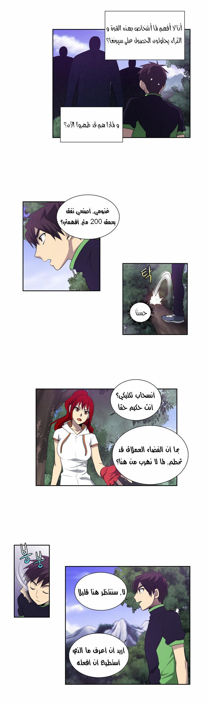 The Gamer: Chapter 76 - Page 21