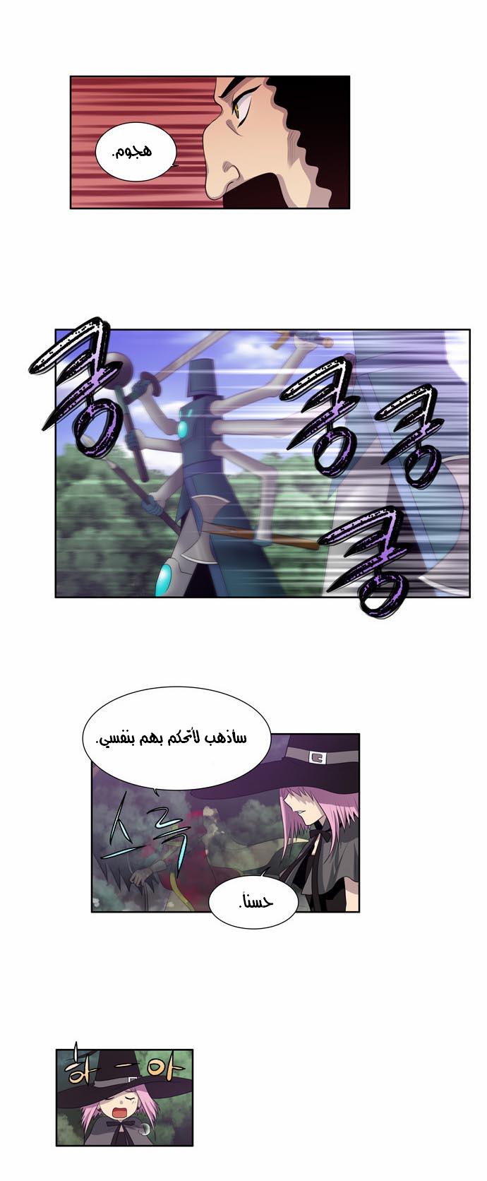 The Gamer: Chapter 77 - Page 7