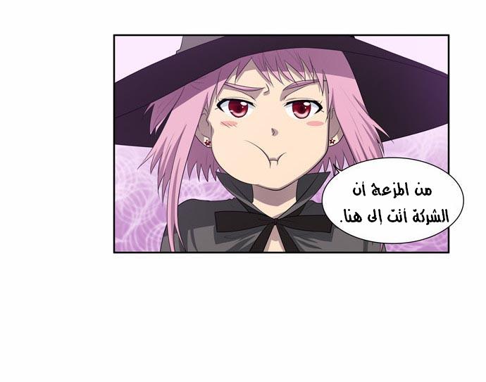 The Gamer: Chapter 77 - Page 8