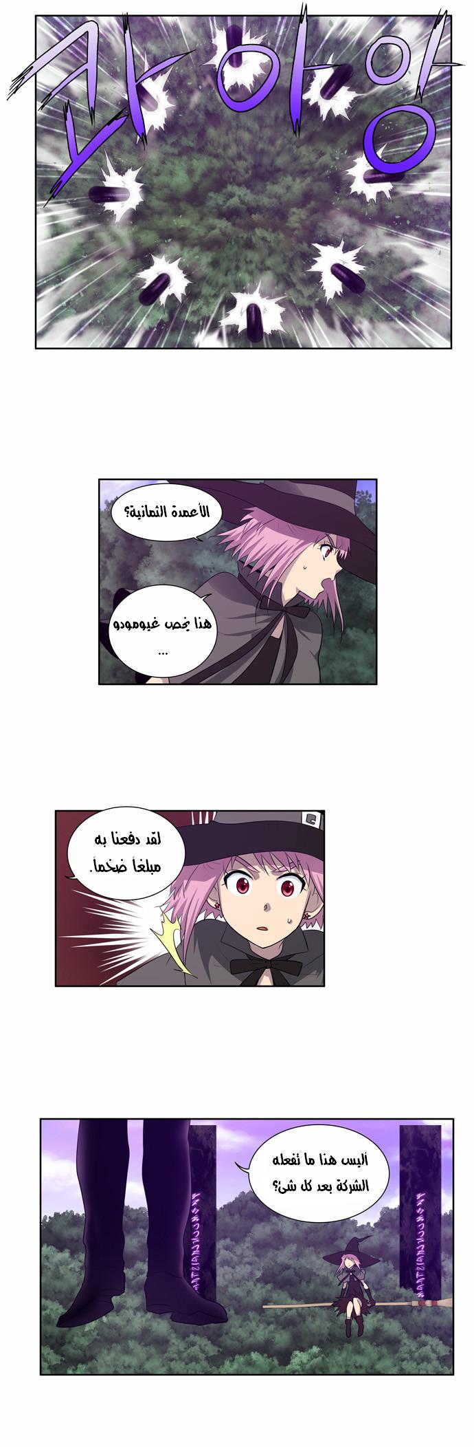 The Gamer: Chapter 77 - Page 16