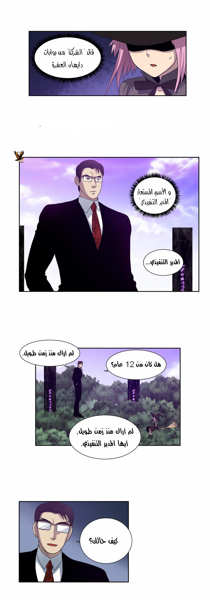 The Gamer: Chapter 77 - Page 17