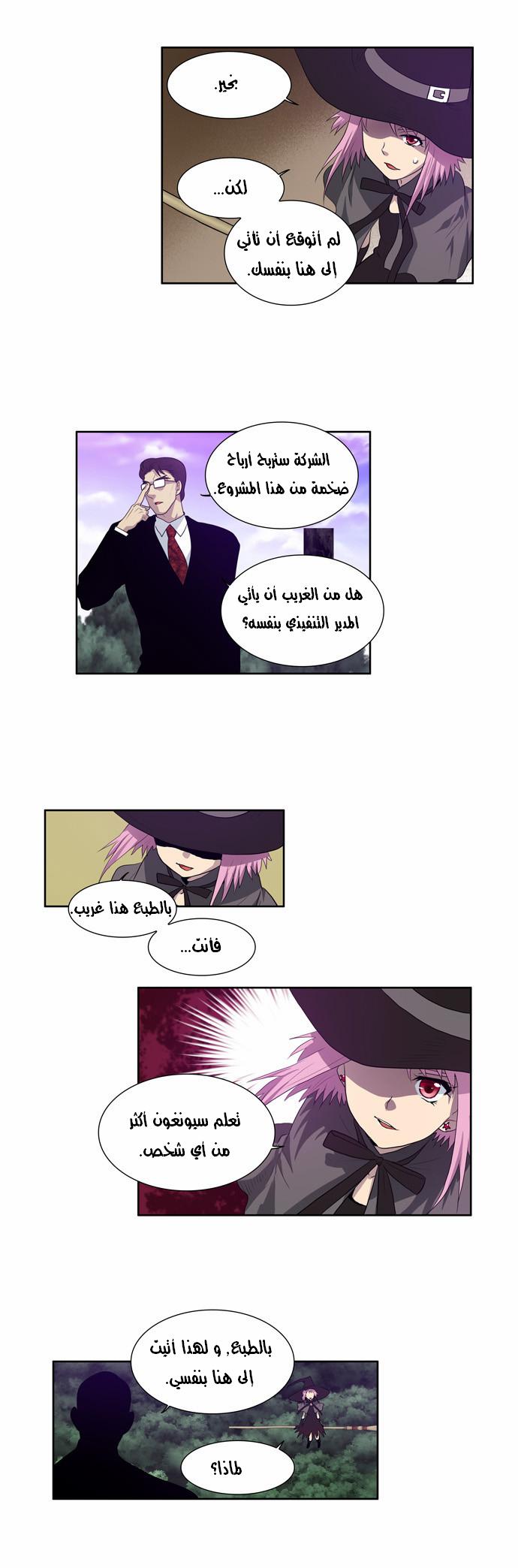 The Gamer: Chapter 77 - Page 18