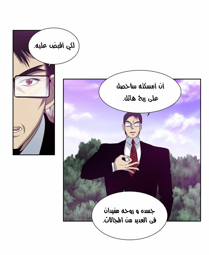 The Gamer: Chapter 77 - Page 19