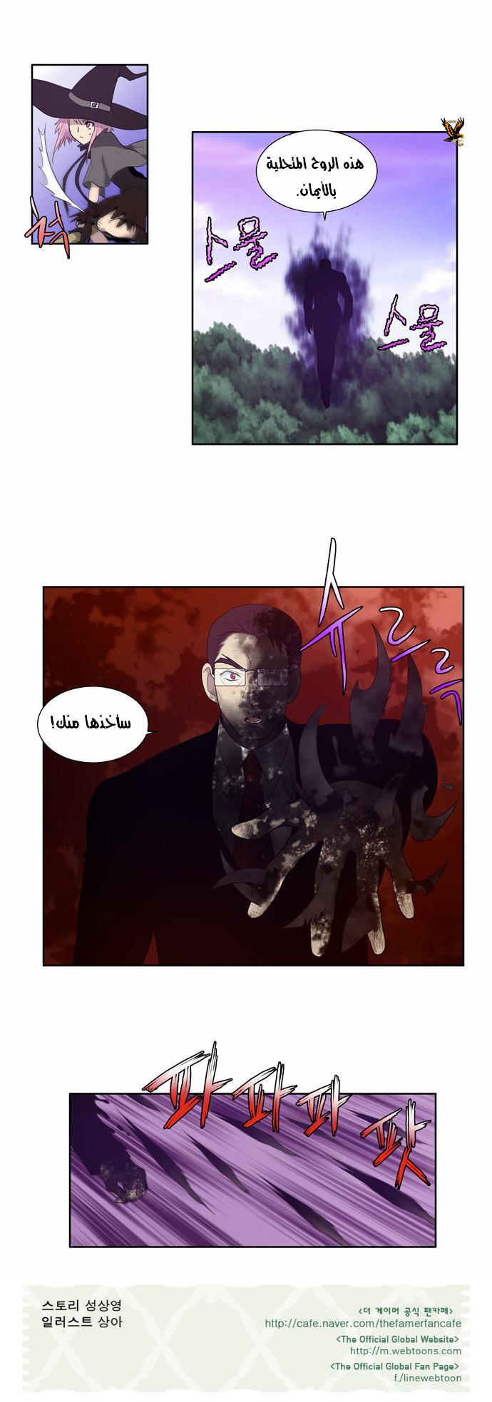 The Gamer: Chapter 77 - Page 22