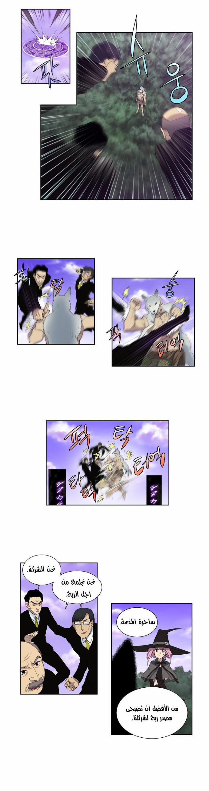 The Gamer: Chapter 78 - Page 11