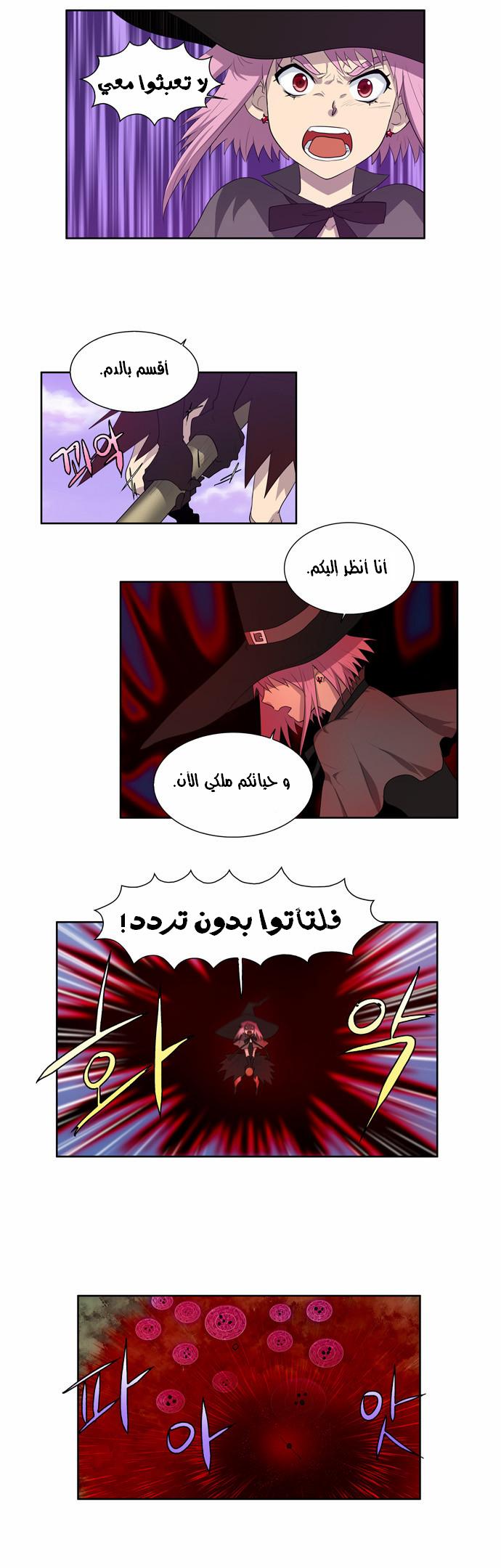 The Gamer: Chapter 78 - Page 12