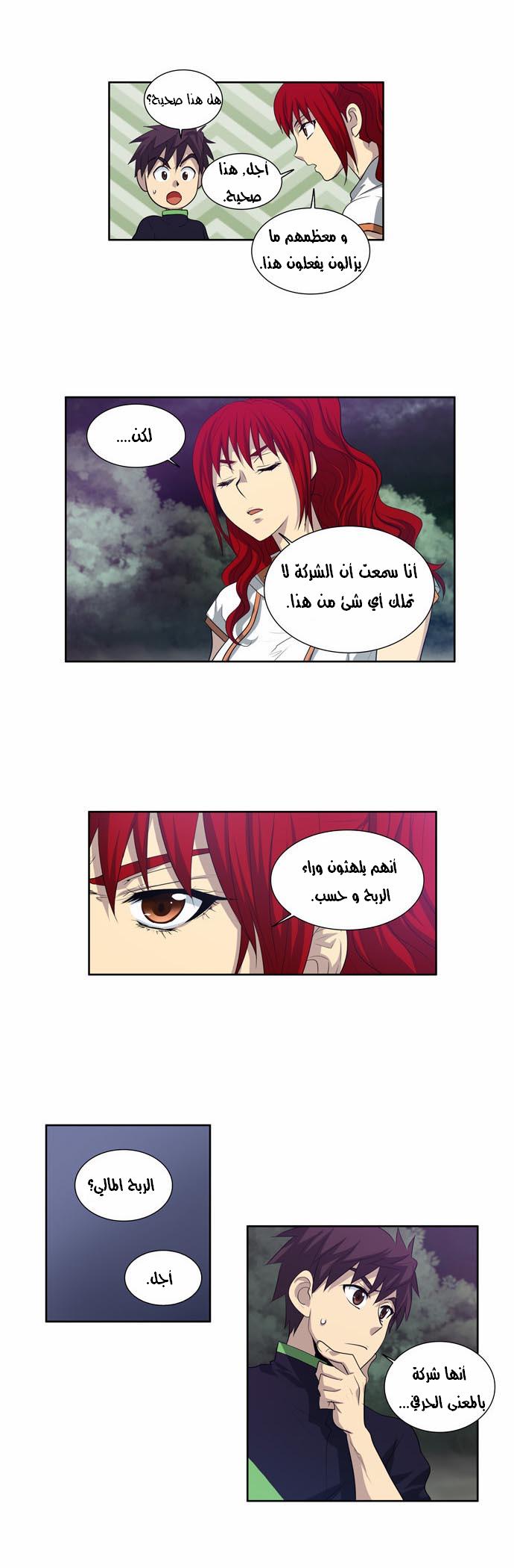 The Gamer: Chapter 79 - Page 6