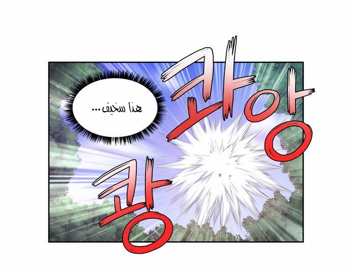 The Gamer: Chapter 79 - Page 8