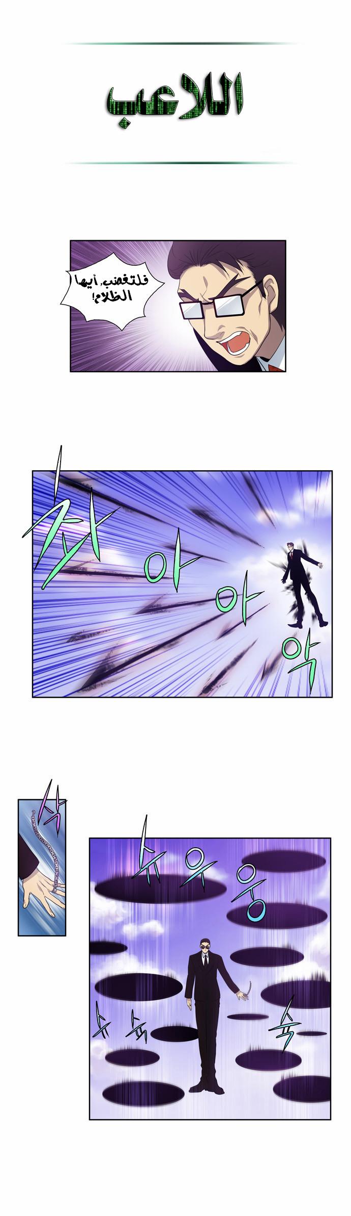 The Gamer: Chapter 79 - Page 11