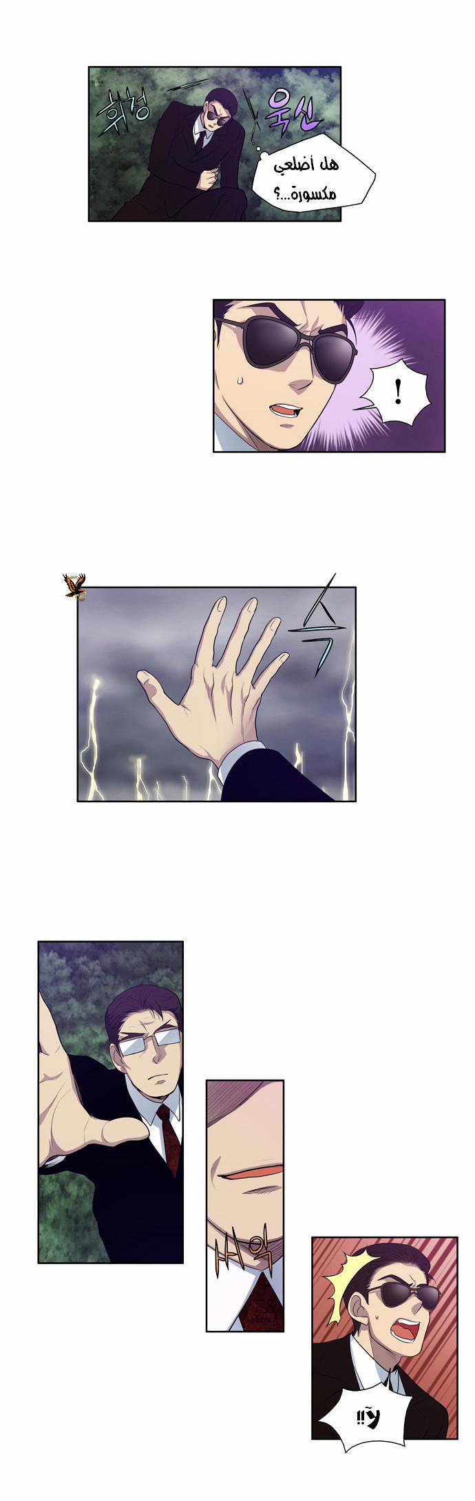 The Gamer: Chapter 79 - Page 17