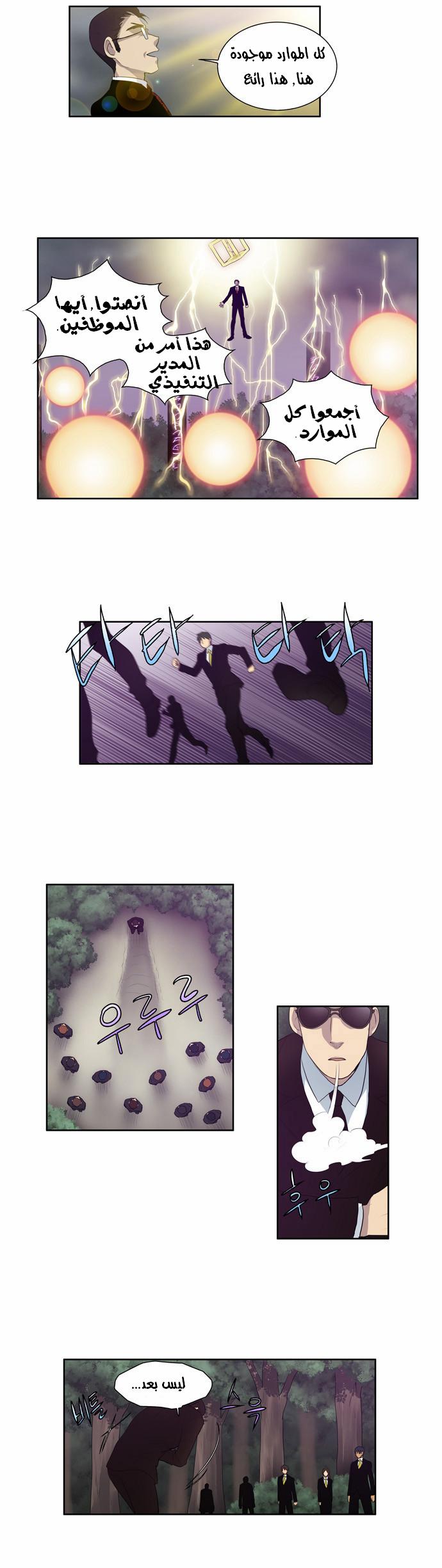 The Gamer: Chapter 79 - Page 20