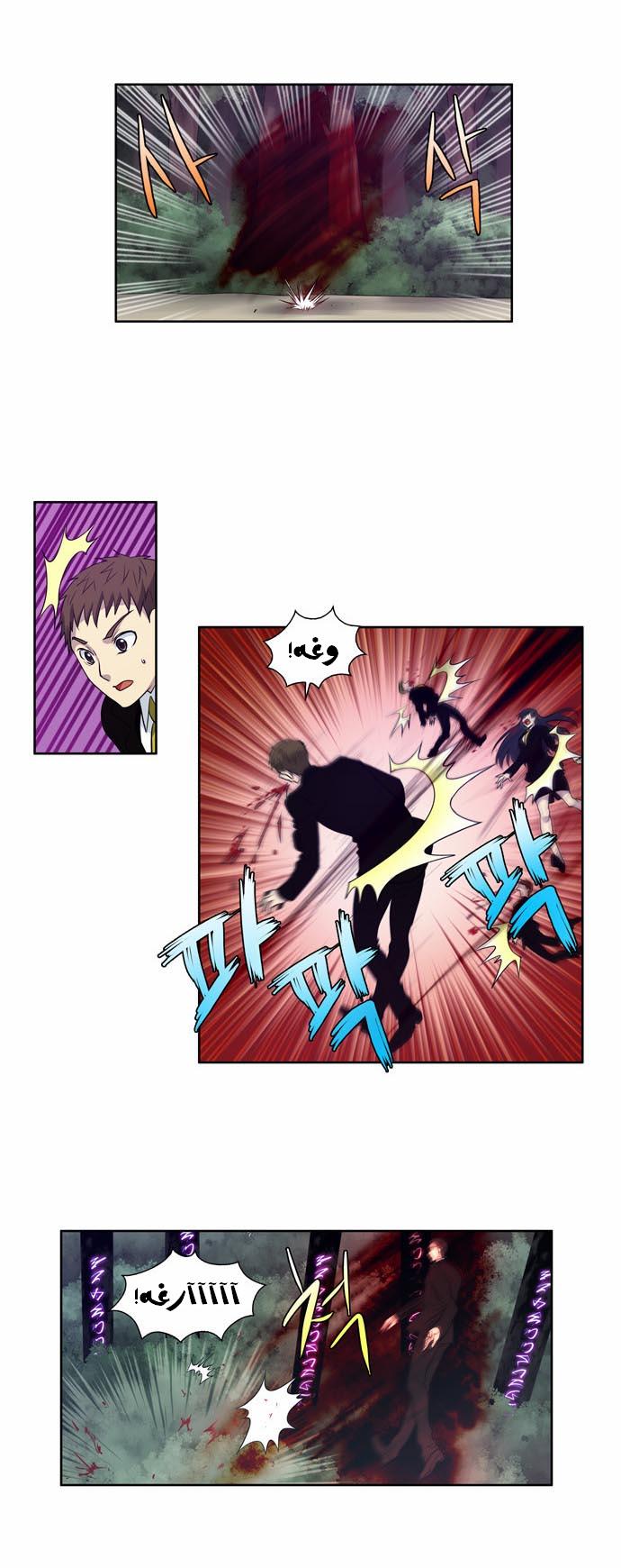 The Gamer: Chapter 80 - Page 2