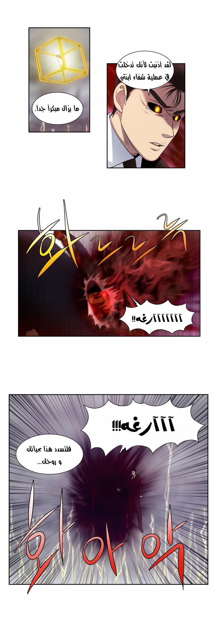 The Gamer: Chapter 80 - Page 10