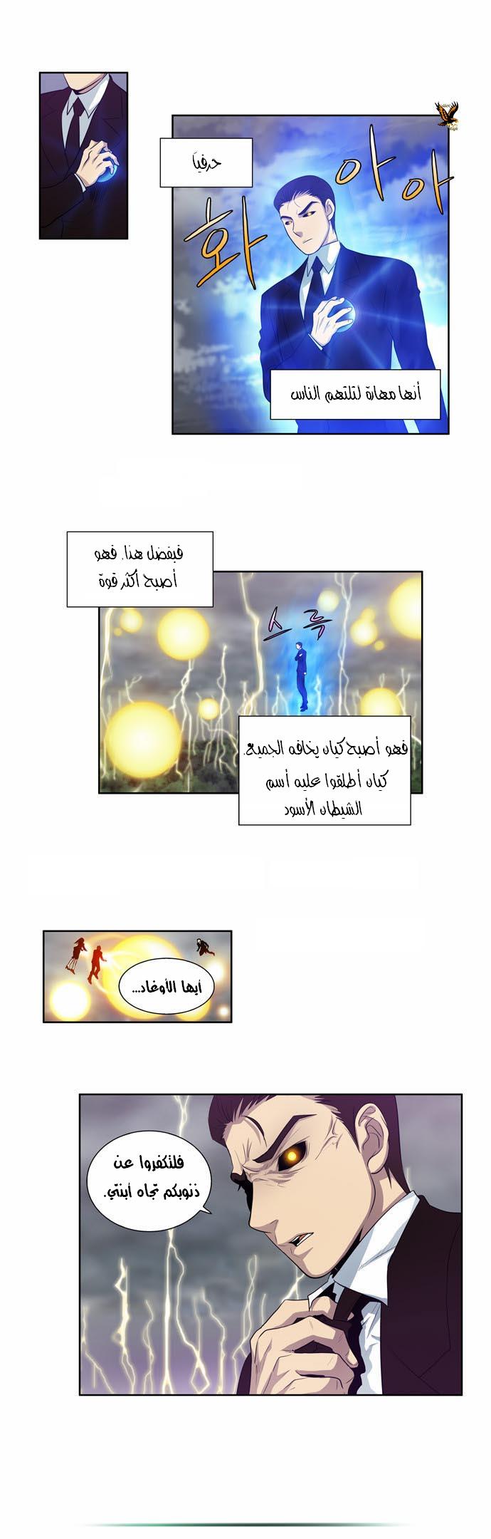 The Gamer: Chapter 80 - Page 13