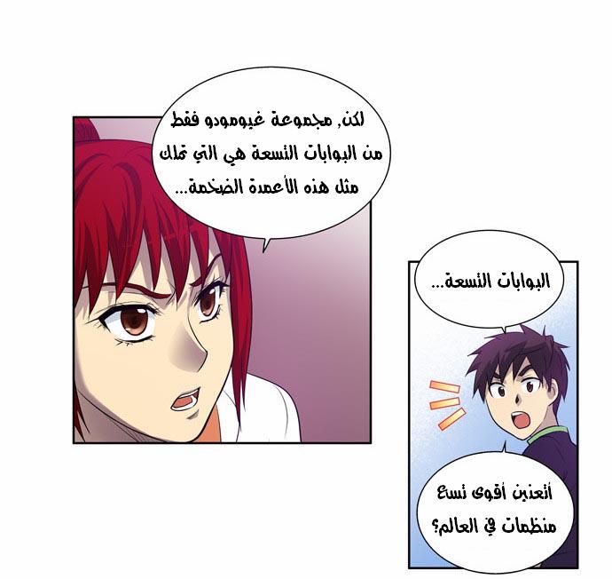 The Gamer: Chapter 80 - Page 16