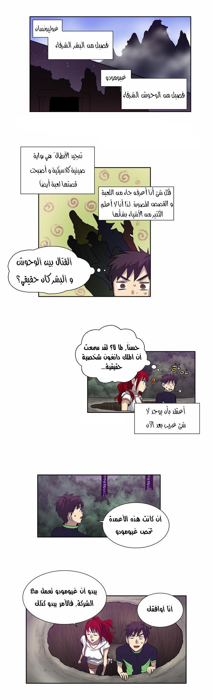 The Gamer: Chapter 80 - Page 19