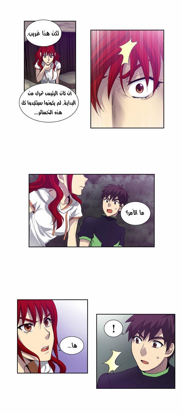 The Gamer: Chapter 80 - Page 22