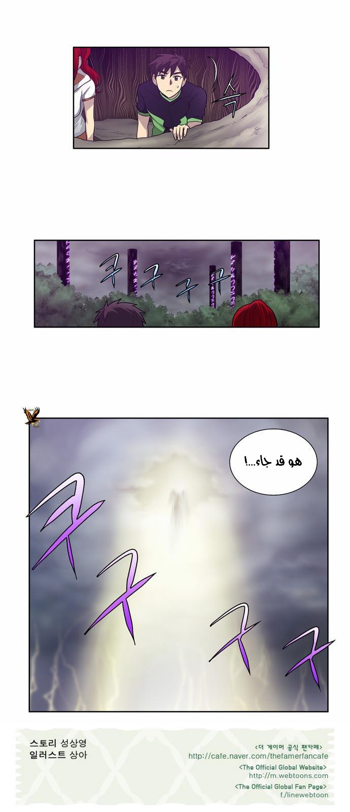 The Gamer: Chapter 80 - Page 23