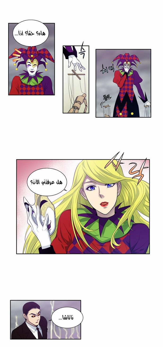 The Gamer: Chapter 81 - Page 2