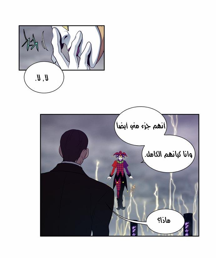 The Gamer: Chapter 81 - Page 4