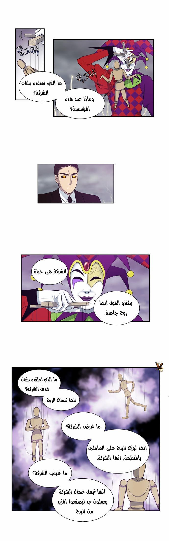 The Gamer: Chapter 81 - Page 5