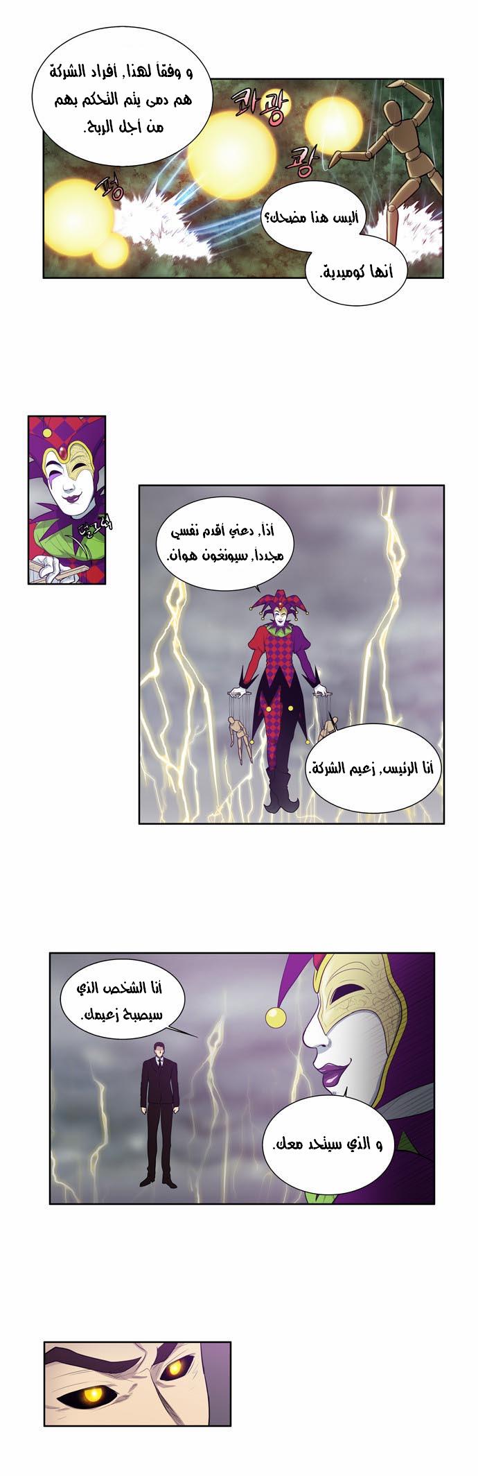 The Gamer: Chapter 81 - Page 7