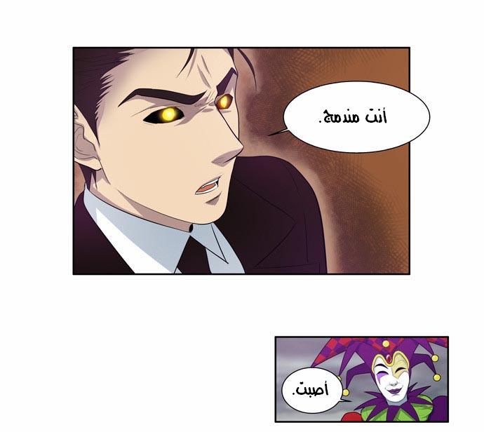 The Gamer: Chapter 81 - Page 8