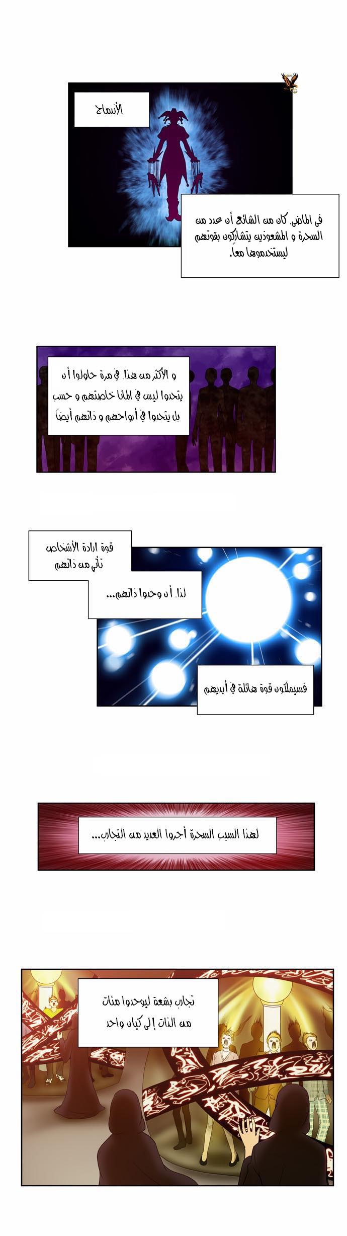 The Gamer: Chapter 81 - Page 9