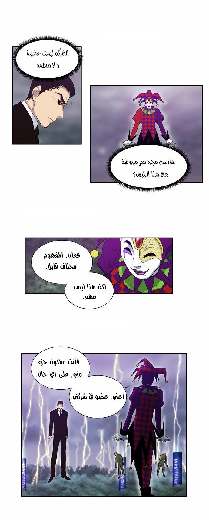 The Gamer: Chapter 81 - Page 11