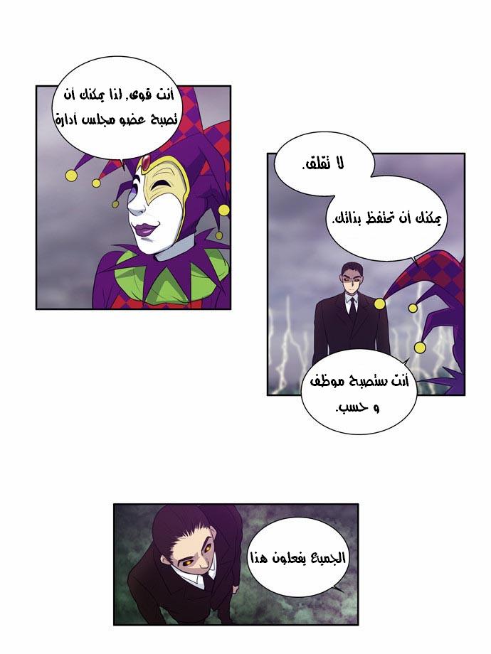 The Gamer: Chapter 81 - Page 12