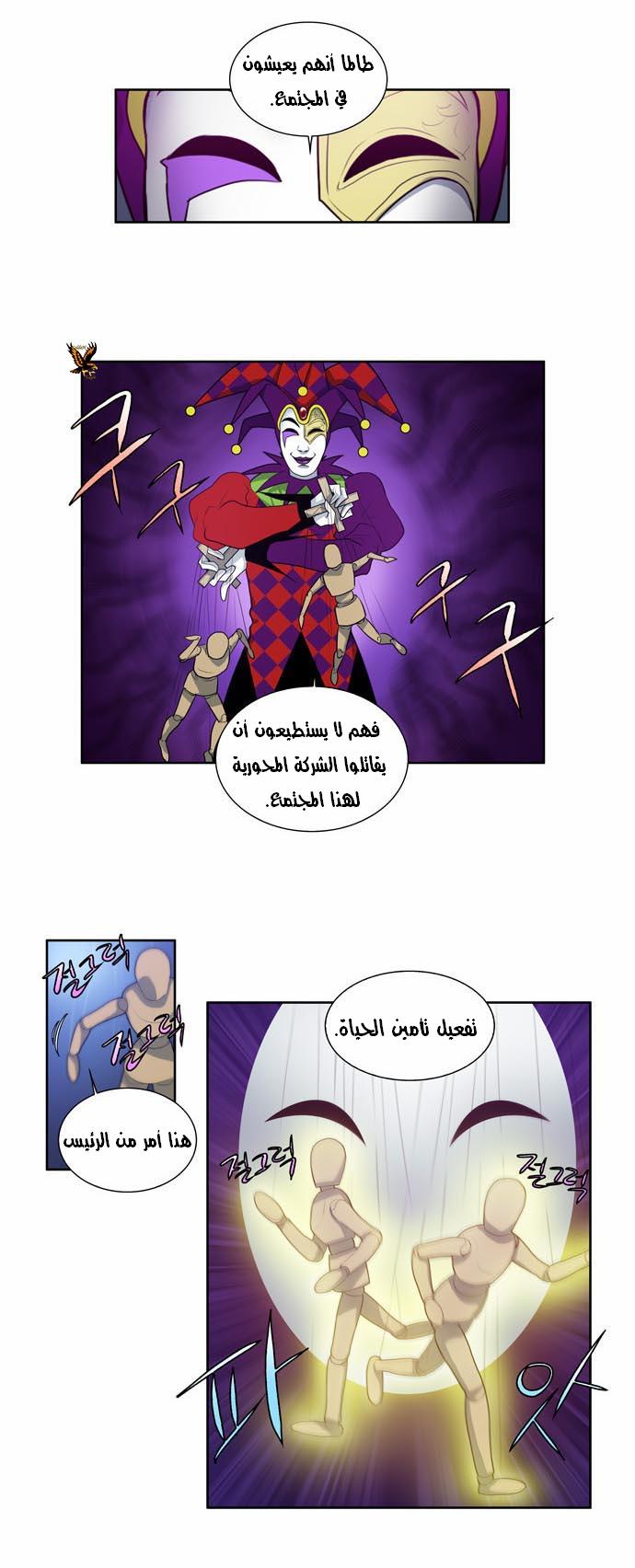 The Gamer: Chapter 81 - Page 14