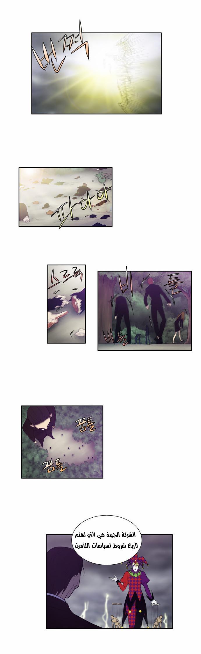 The Gamer: Chapter 81 - Page 15