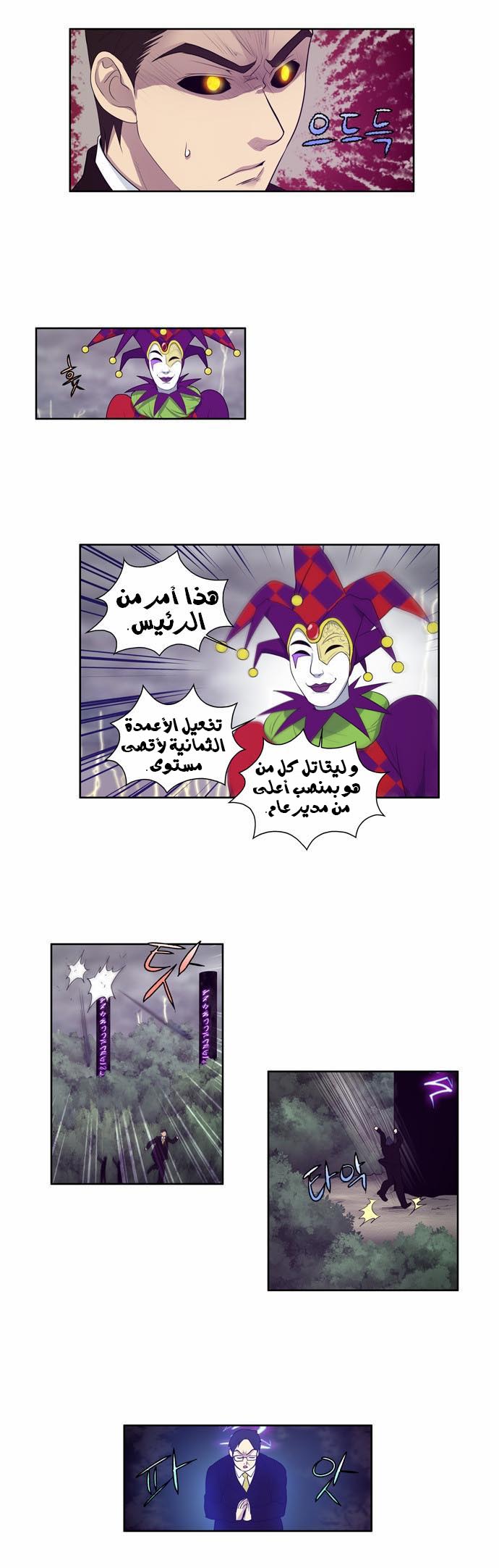 The Gamer: Chapter 81 - Page 17