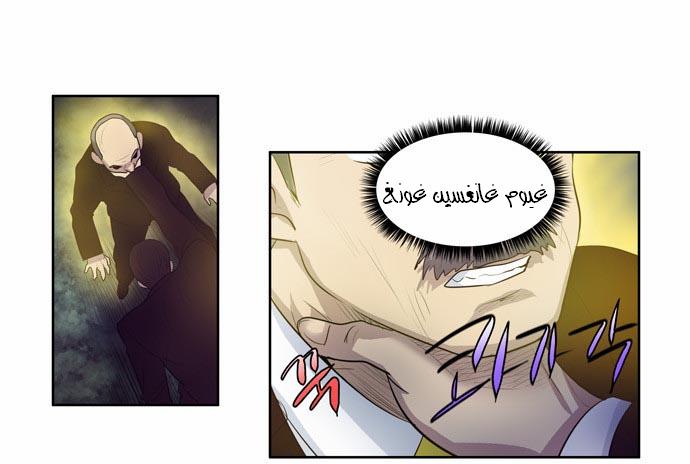 The Gamer: Chapter 81 - Page 20