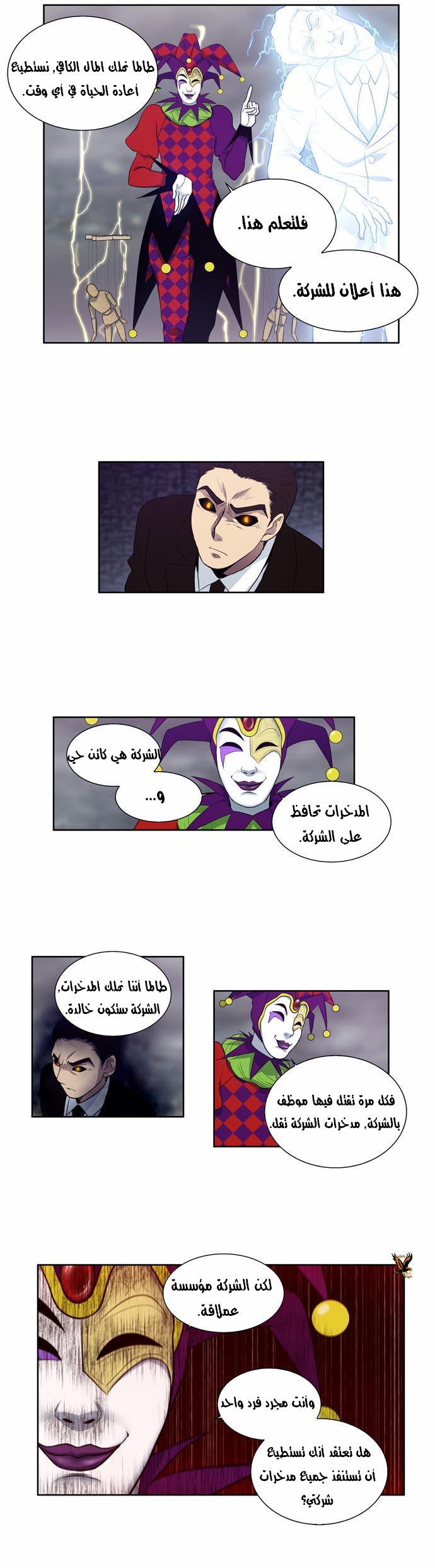 The Gamer: Chapter 82 - Page 9