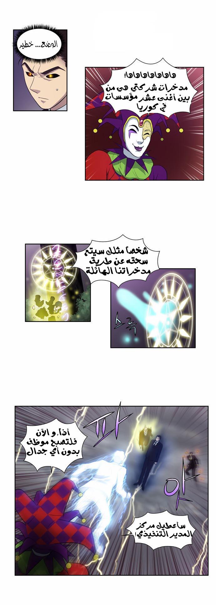 The Gamer: Chapter 82 - Page 11