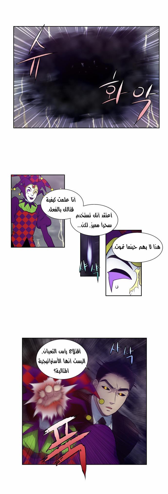 The Gamer: Chapter 82 - Page 14