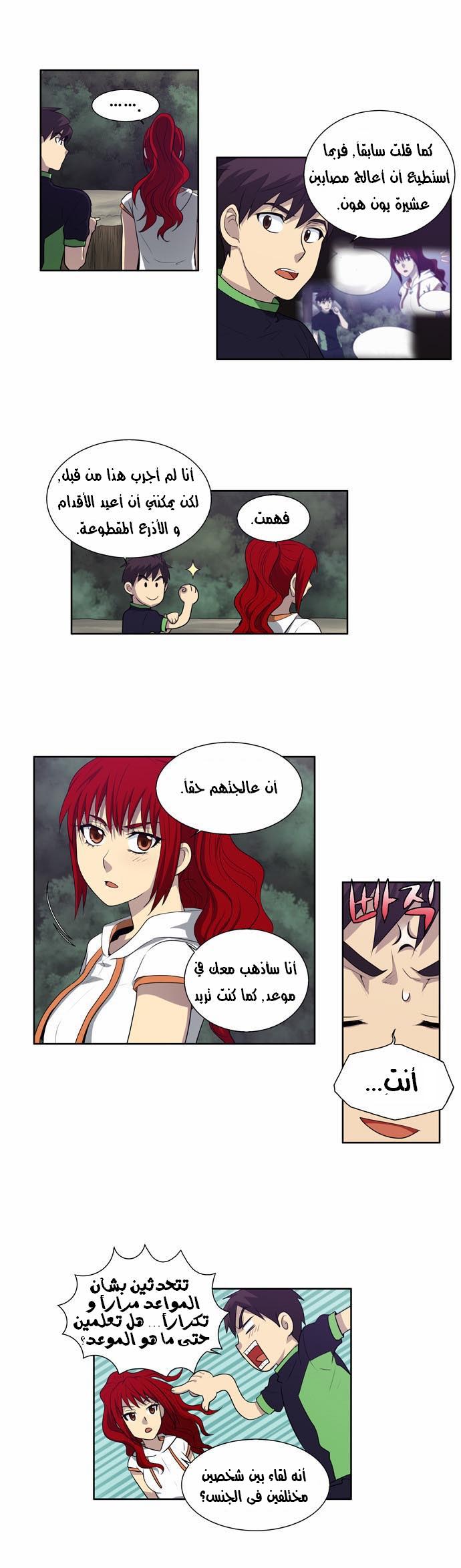 The Gamer: Chapter 82 - Page 18