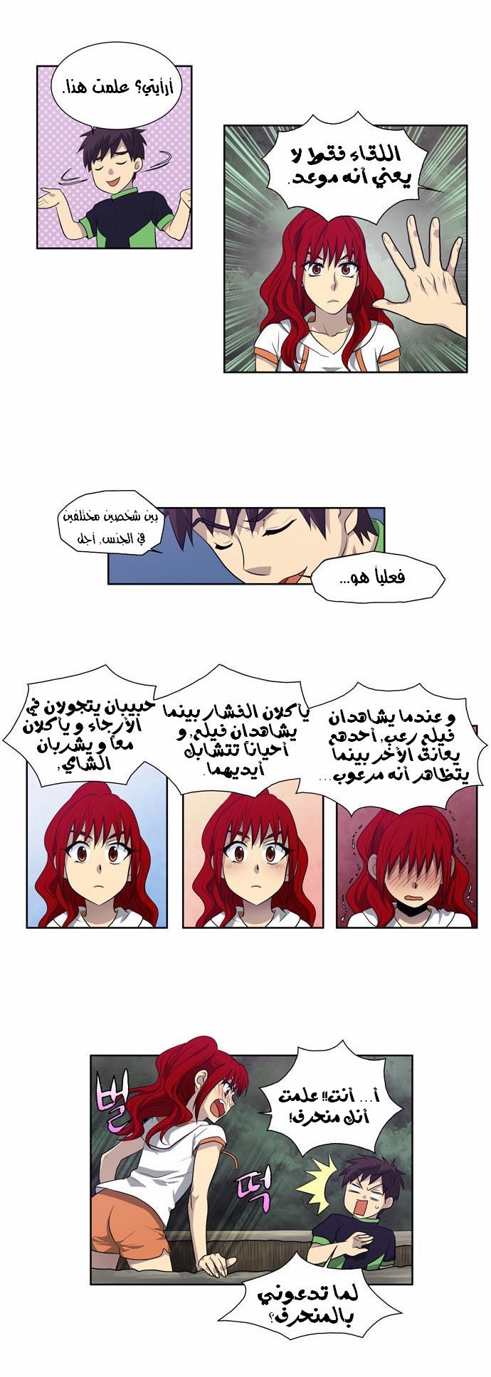 The Gamer: Chapter 82 - Page 19