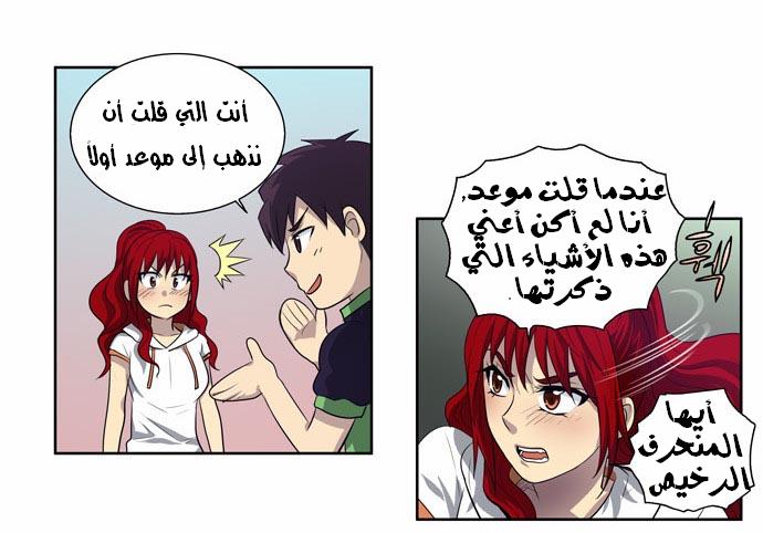 The Gamer: Chapter 82 - Page 20